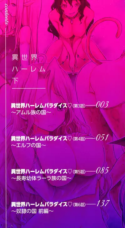 [Akatsuki Myuuto] Isekai Harem Paradise Ge | Other World Harem Paradise Second Part Ch. 1-3 [English] {Doujins.com}