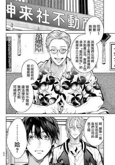 [Ozaki Kaho] Noisy Roommate ~Ie Nashi ni Natta node Ikemen to Kaiitsuki Bukken de Doukyo Hajimemashita~ | 我的怨种室友 Ch. 1-8 [Chinese] [苍蓝神烦汉化组x冒险者公会] [Digital]