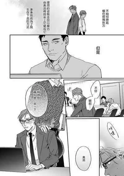 [Matsumoto Yoh] Akogareta Hito wa 42-sai no Shoufu Deshita | 憧憬之人是42歲的男妓0-4 [Chinese] [拾荒者汉化组] [Digital]