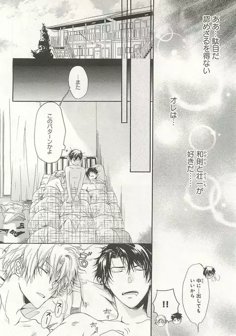 Itsumo 3-nin Issho de ne?