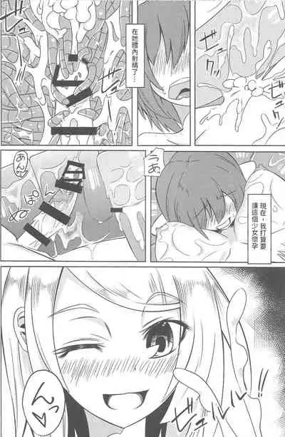 Watashi no Koibito o Shoukai Shimasu! Soushuuhen