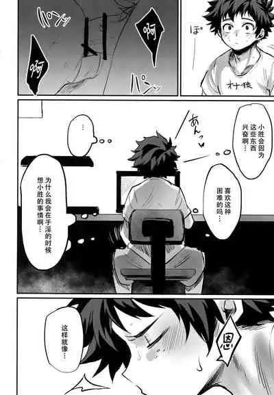 (Bakugoi Dynamite!) [Sasami no Maruyaki (Toribami Sasami)] Nitamono Doushi (Boku no Hero Academia) [chinese]【不可视汉化】