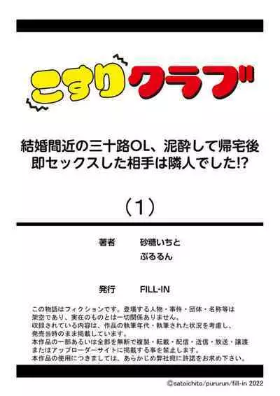 Kekkon Majika no Misoji OL , Deisui Shite Kitaku go Soku Sex Shita Aite wa Rinjin Deshita!? 1 | A 30 year old Office Lady on the verge of Marriage comes Home Intoxicated, and has Sex with her Neighbor! 1