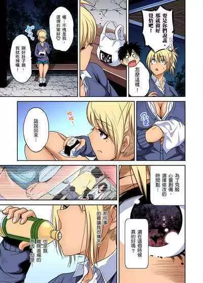 Oretoku Shuugakuryokou ~Otoko wa Jyosou shita Ore dake!! | 超好康修學旅行～我男扮女裝開後宮!! Ch. 30-37