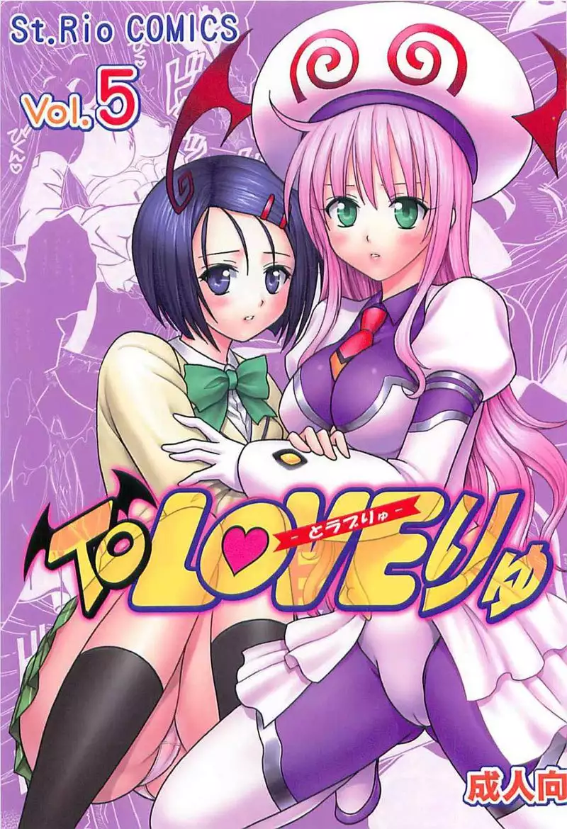 To Love-Ru - To Love Ryu 5