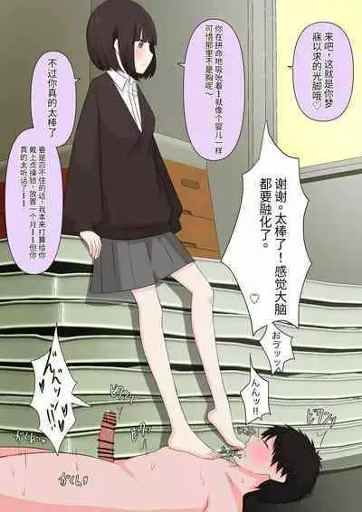 Class de Ichiban Yasashii Joshi ni Kokuhaku Shitara Dorei ni Natta Hanashi