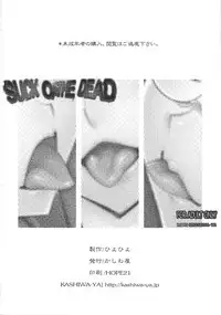 [Kashiwa-ya (Hiyo Hiyo)] SUCK OF THE DEAD (Gakuen Mokushiroku HIGHSCHOOL OF THE DEAD) [English] [Hitsuyou]