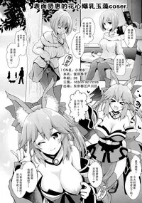 (COMIC1☆11) [SSB (Maririn)] ○○ no Cosplay no Hito. (Fate/Grand Order) [Chinese] [无毒汉化组]