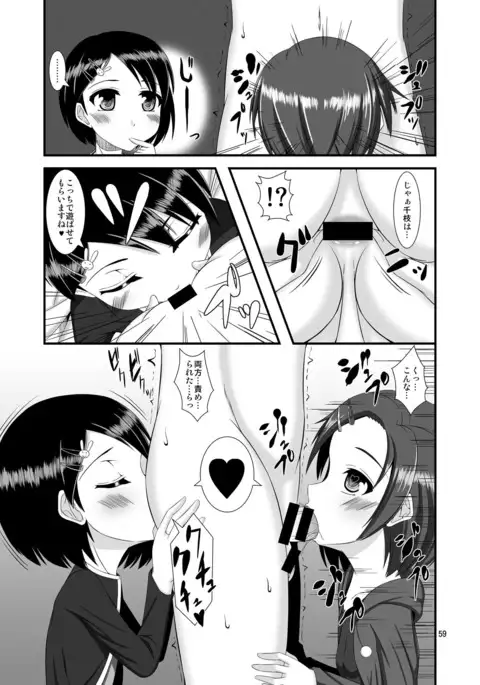 Do-M Hoihoi 4 ~Sasaki Chie & Ryuzaki Kaoru Hen~