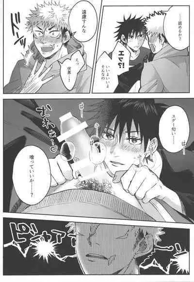 Konya, Issho ni - Let's stay together tonight.