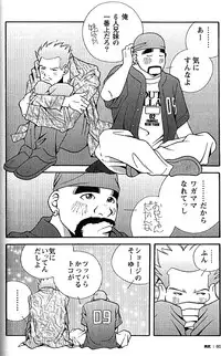 [日本語] Manly Spirit - Kazuhide Icikawa