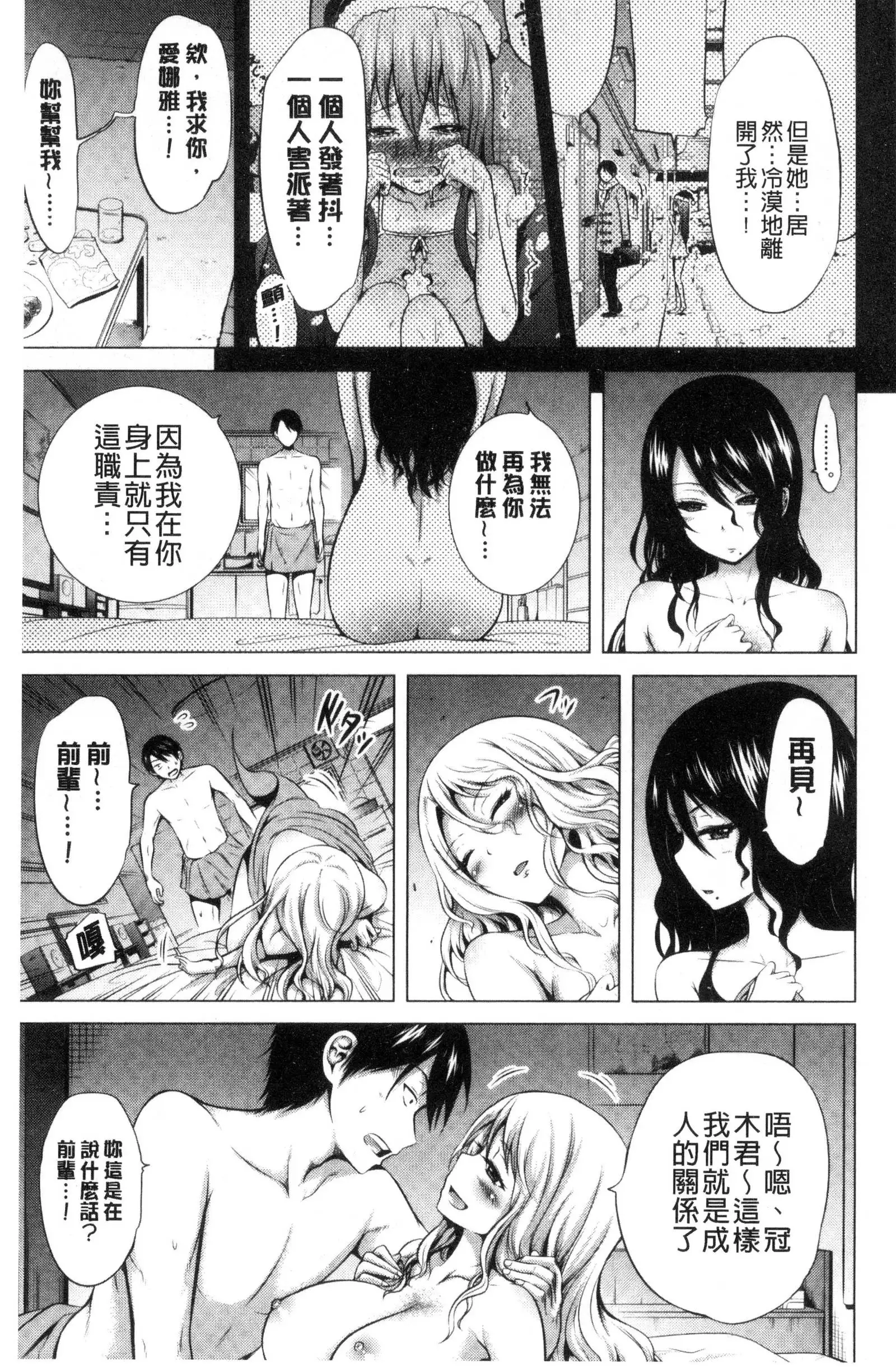 Lovemare Ge | 愛慾夢魘 下