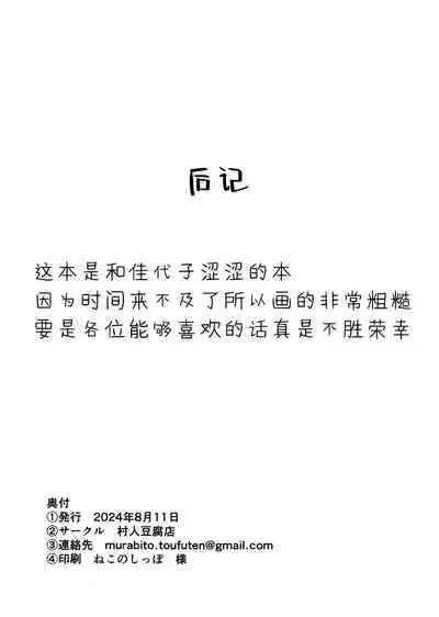 kayoko to ×××surudakenohon | 和佳代子×××而已的本