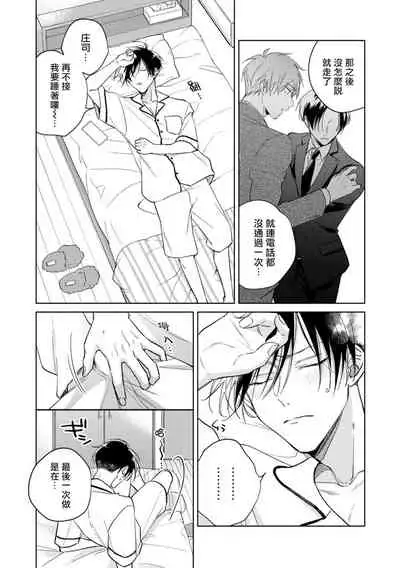 [Arata Licca] Oni Joushi Gokudera-san wa Abakaretai. | 魔鬼上司·狱寺先生想暴露 Ch. 7-9+加笔 [Chinese] [Digital]