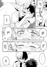 (Douyara Deban no Youda! 14) [Hirari] Mate ga Dekiru Todoroki-kun to (Boku no Hero Academia) [Chinese] [沒有漢化]