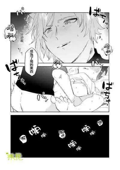 sai syoukan sa re ta moto seizyo ha goei kisi ni tora wareru｜再次召唤的前圣女被护卫骑士囚禁