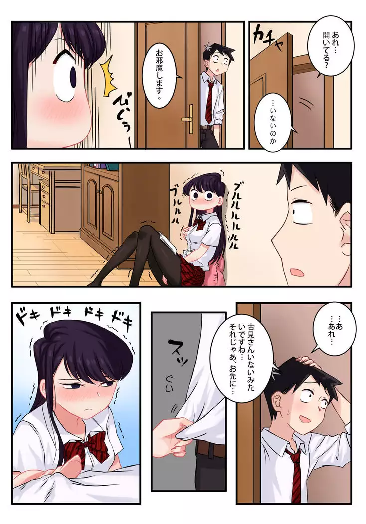 Komi-san wa, H Mousoushou desu.