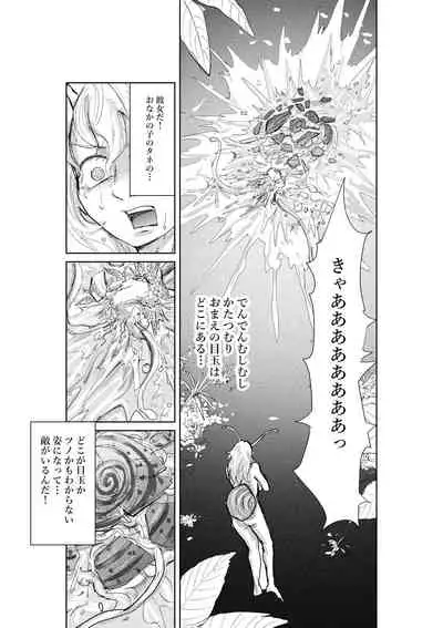 [mitumizo] Katatsumuri