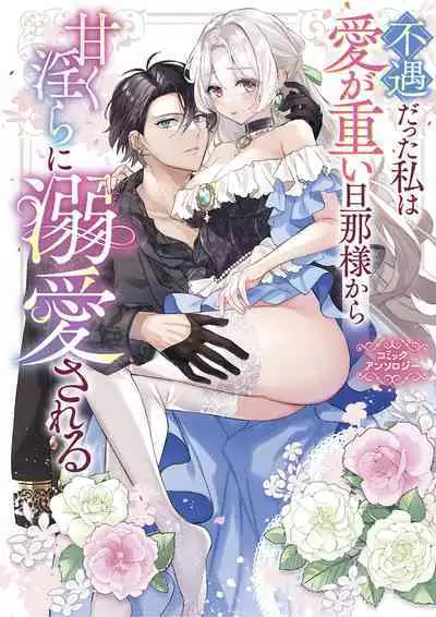 saikyou kurokishi sama ha himesama wo aishi sugite、mainichi suikanshiterukoto ga barete oyomesan ni shiteshima。 | 最强的黑骑士每晚睡奸深爱的公主，事情败露后两人顺水推舟终成眷属。