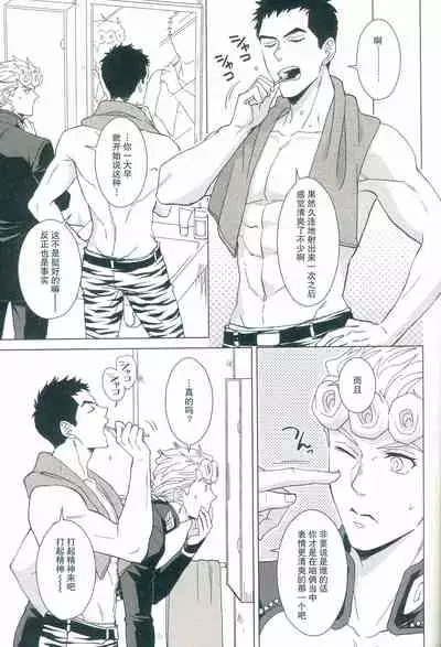 [Chikadoh (Halco)] Futari ho ゙ ~tsuChino wakusei (JoJo's Bizarre Adventure) [Chinese] [莉赛特汉化组]