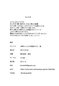 (C93) [Rokujinchuu (Haraita)] Onee-chan ni Osewa Sasete Tsui (Granblue Fantasy)