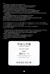 (C88) [Kashi No Ki (Midori No Rupe)] Uchuujin no Natsu [Chinese] [巫毒汉化组]