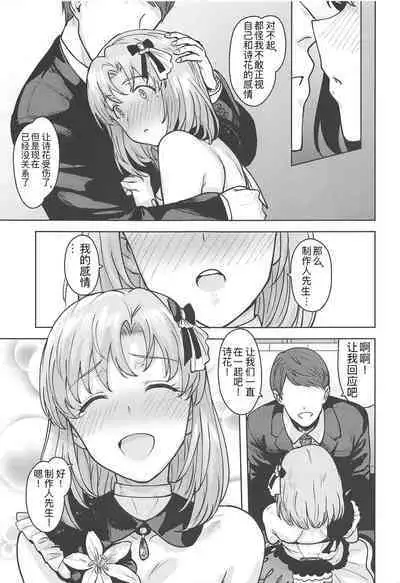 Watashi no Producer-san | 我的制作人先生