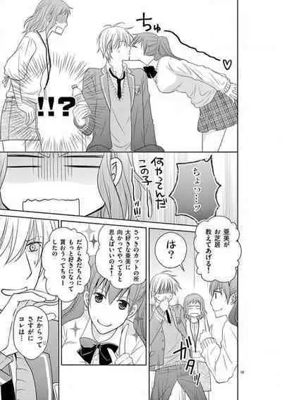 [Ryuka Satoru] Senpai Gentei no Kedamonodesukara 〜 Kanshō-yō Ikemen no Hotobashiru Aijō〜 1-4