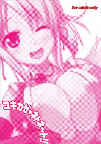 (C82) [Punipuni Doumei (Mizuki Gyokuran)] Yukikaze Neto Neeto!! (DOG DAYS)