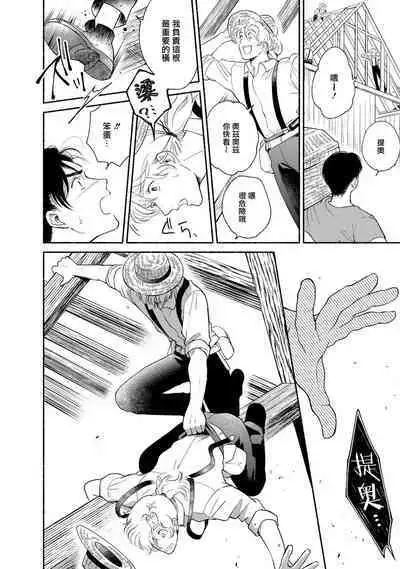 Rumspringa no Joukei | 徘徊期少年 Ch. 1-5