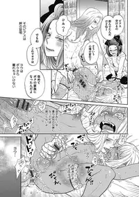 [Kougami Eri] Otokonoko o Suki ni naru no wa Shikata ga nai [Digital]