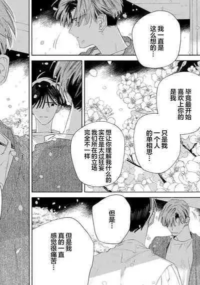 [Yoshida Yuuko]S-kun to M-kun｜S君与M君[Chinese] [看海汉化组] [Digital]