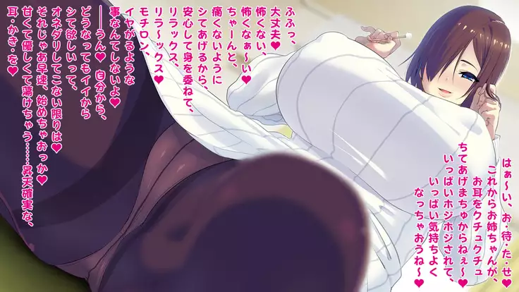 Death Mimikaki ~Onee-chan ga, Hojihoji Kuchukuchu Shite Ageru~