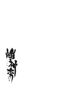 [Type-G (Ishigaki Takashi)] Mesu Kagura -Fate Hen Zenshuu- (Mahou Shoujo Lyrical Nanoha) [Digital]