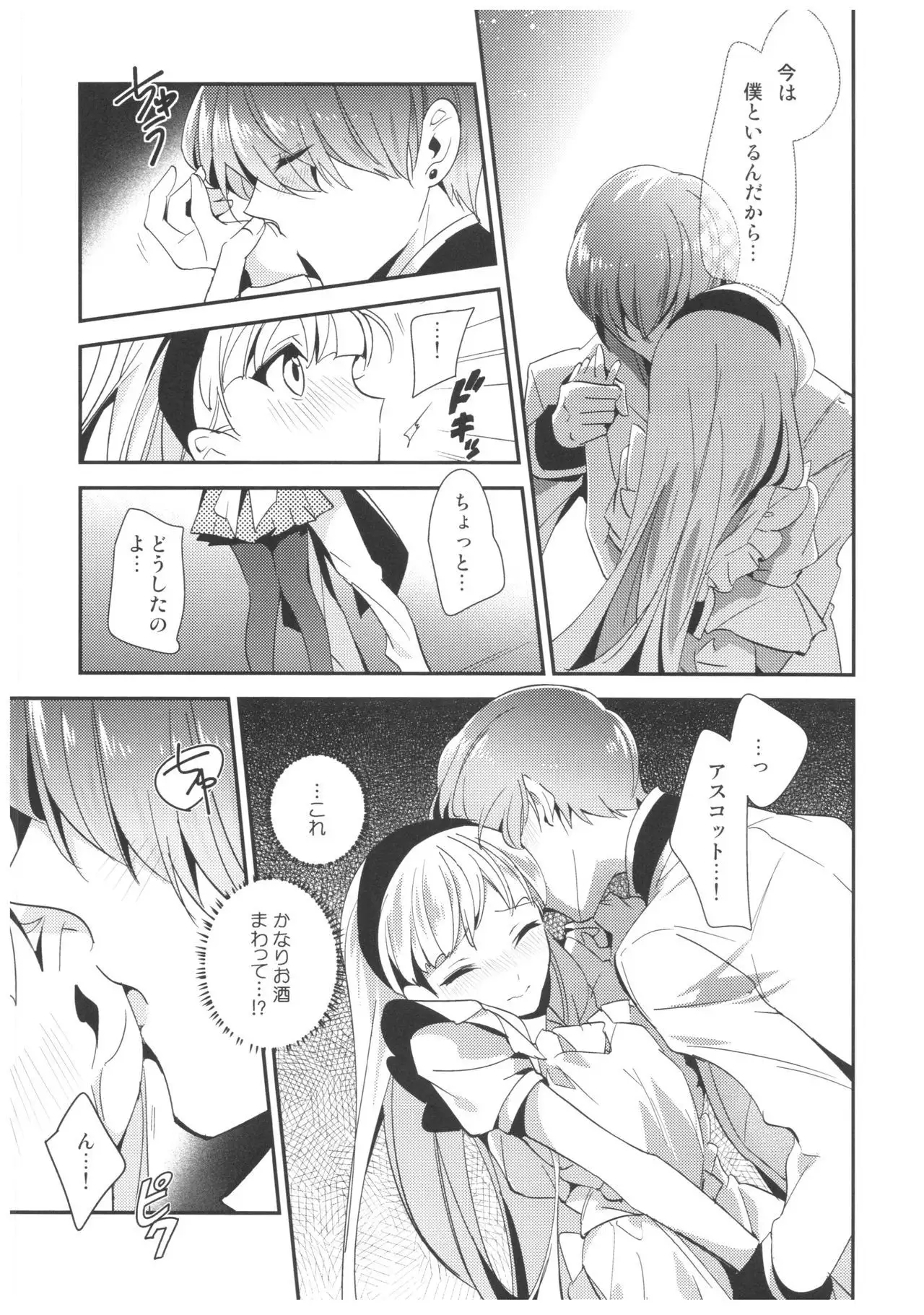 Amai Kaori de Koi o Shimashou.