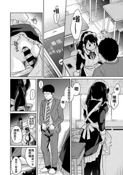1LDK+JK Ikinari Doukyo? Micchaku!? Hatsu Ecchi!!? | 1LDK+JK 突然間展開同居？ 極度貼近！？初體驗！？ Ch. 18-33