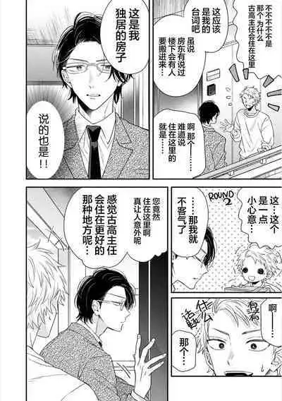 Takasete Kudasai Furutaka Shujin｜请让我抱您古高主任 [Chinese] [看海汉化组] [Digital]