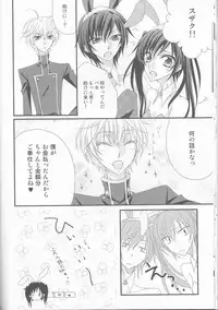[prymary (Takase Hiroe)] Lamperouge Kyoudai no Yuuutsu na Oshigoto (Code Geass: Lelouch of the Rebellion)