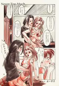 (C54) [Mutekei-Fire (Sanzui, Uchuu Teiou, Yuuichi)] Tareme Paradise 5