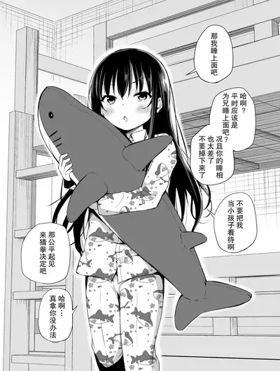 Tsundere Imouto to no Nichijou | 與傲嬌妹妹的日常