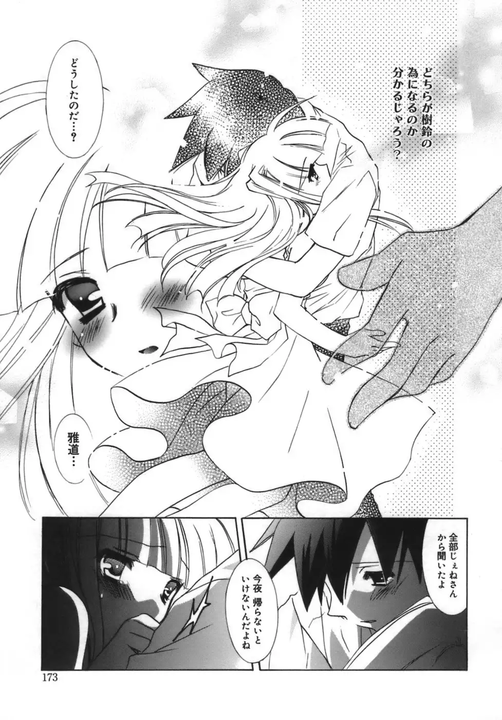 Shoujo Zokusei - Girls attribute