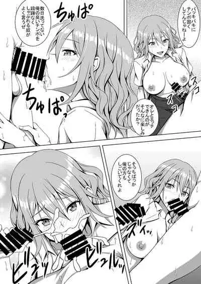 TS ero manga tsumeawase