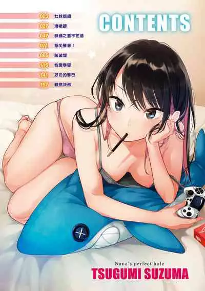 [Tsugumi Suzuma] Nanaman [Chinese] [Digital]