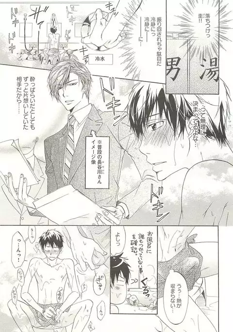 Itsumo 3-nin Issho de ne?