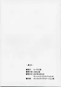 (SC35) [Leaz Koubou (Oujano Kaze)] Ore no Heart wa Red Zone (Super Robot Wars)