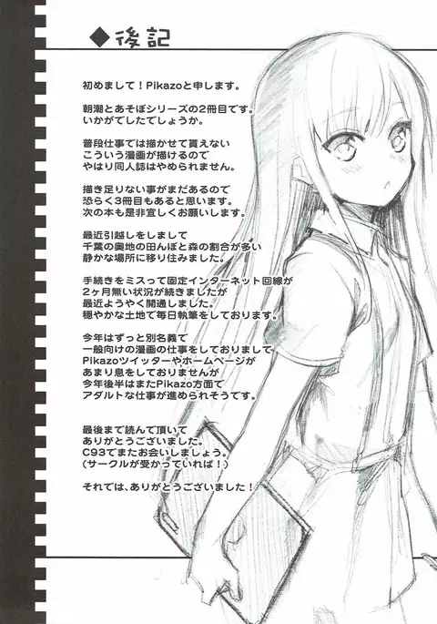 Asashio to Asobo! Gokkoasobi de Muramura Hen