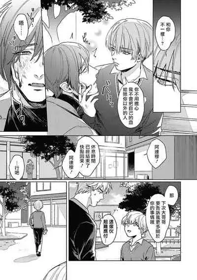 Platinum Blood | 白金之血 1-3