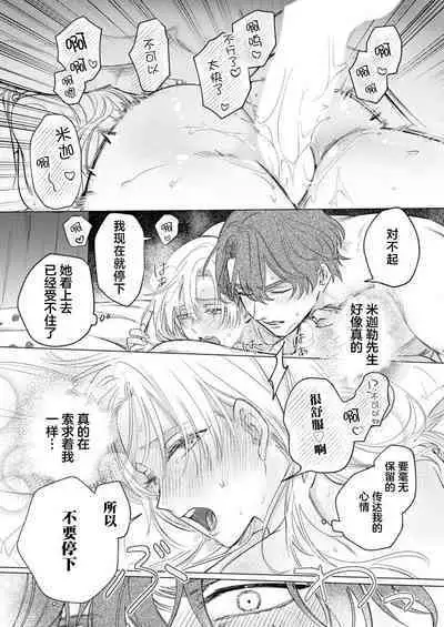 Ai ga Omoi Kishi Koushaku wa, Tsuihou Reijou no Subete o Ubaitsukushitai. | 骑士公爵爱意深重，想要索取放逐千金的一切。 1-18