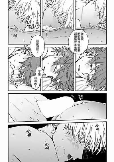 [Nagisa Eiji] Kabukichou Bad Trip 2 | 歌舞伎町 Bad Trip 2 Ch. 4-6 + 番外 + BL Award 访谈1-2+周年特典 [Chinese] [Digital] [完结]