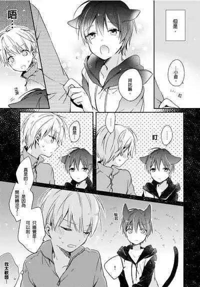 Hirotta Neko wa Nikushoku Deshita | 捡来的猫咪是肉食性 Vol. 2